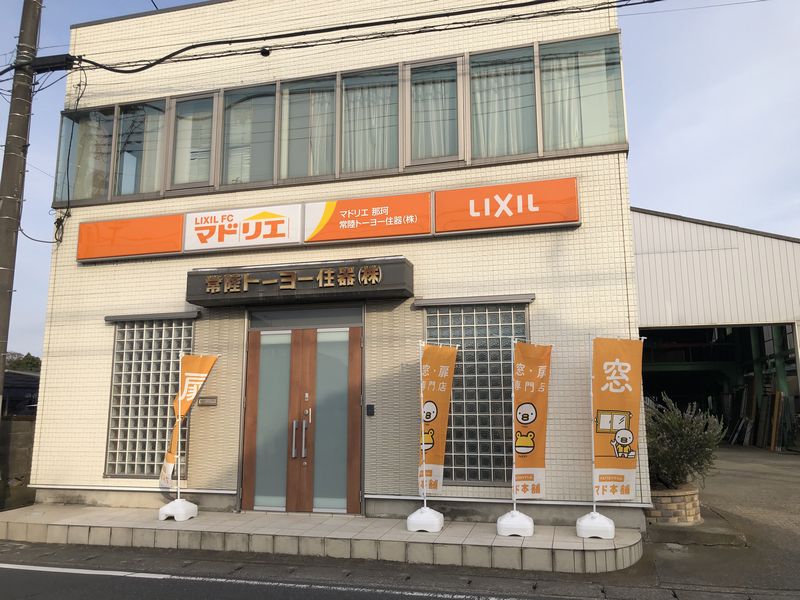 マドリエ那珂 ｜ 常陸トーヨー住器（株）