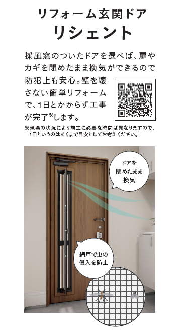 LIXIL FCマドリエNET