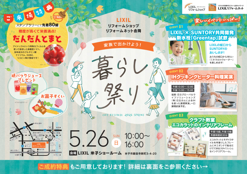 全国のマドリエ新着イベント・キャンペーン情報