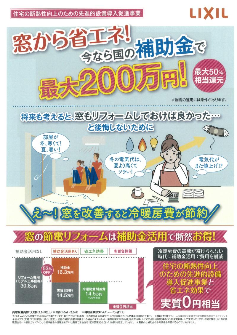 LIXIL FCマドリエNET