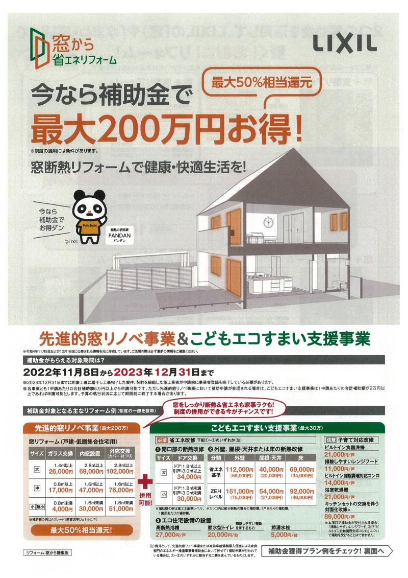 LIXIL FCマドリエNET