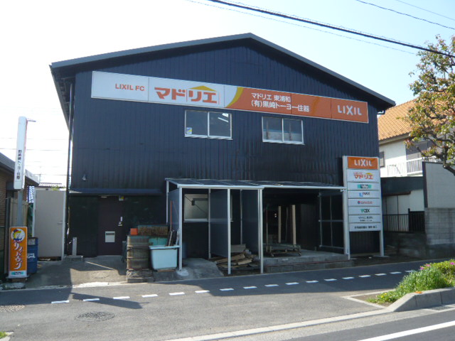 マドリエ東浦和 ｜ マドリエ東浦和　(有)黒崎トーヨー住器