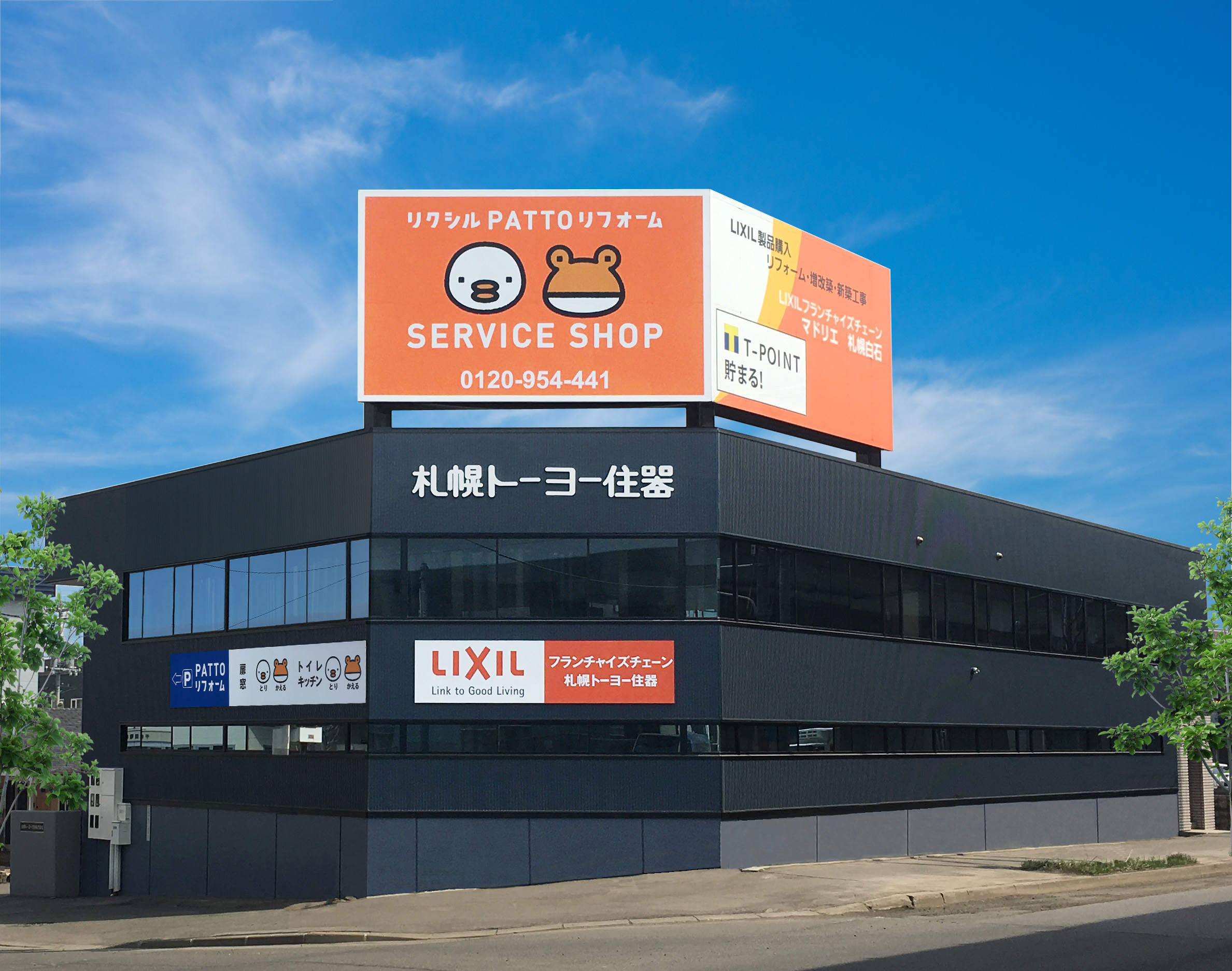 マドリエ札幌白石 ｜ 札幌トーヨー住器（株）