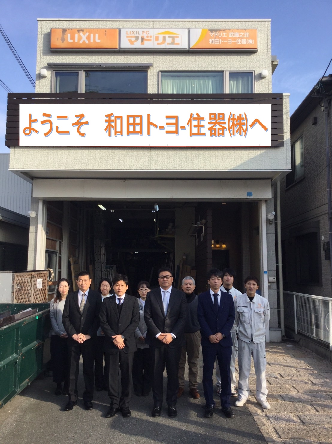 マドリエ武庫之荘 ｜ 和田トーヨー住器（株）