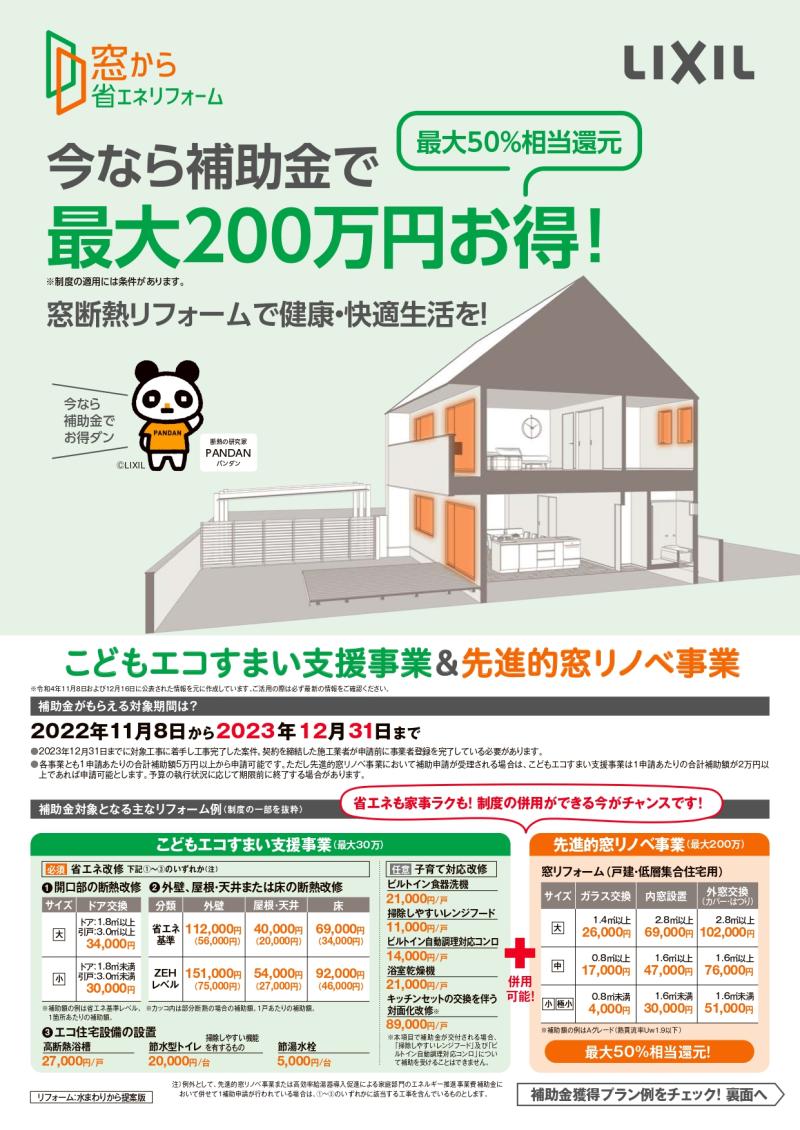 LIXIL FCマドリエNET