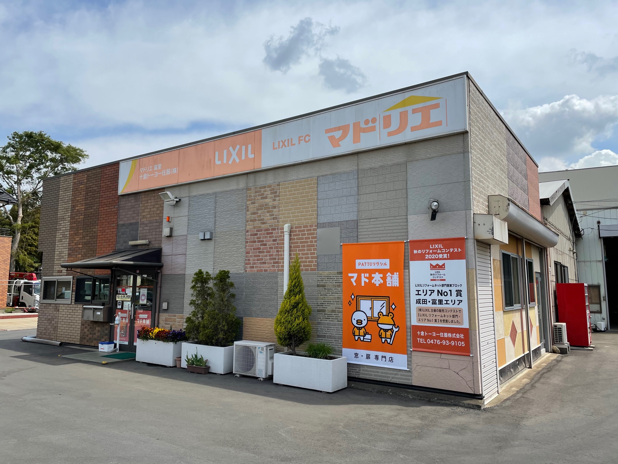 マドリエ富里 ｜ 十倉トーヨー住器（株）