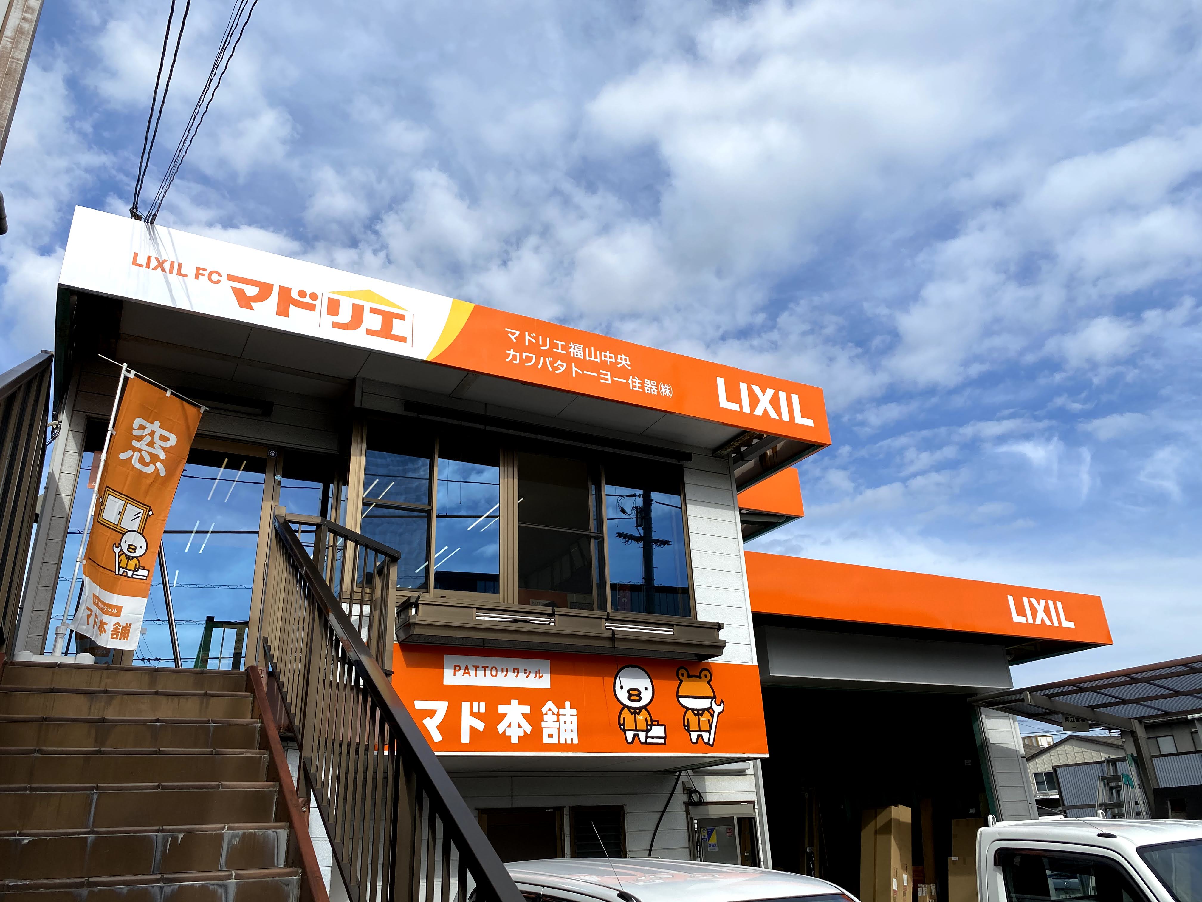 マドリエ福山中央 ｜ カワバタトーヨー住器（株）