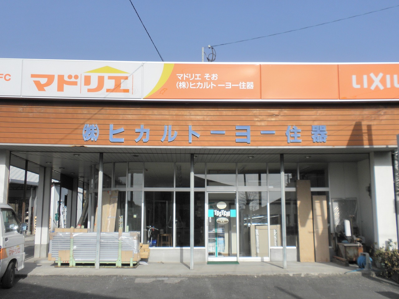 マドリエそお ｜ （株）ヒカルトーヨー住器