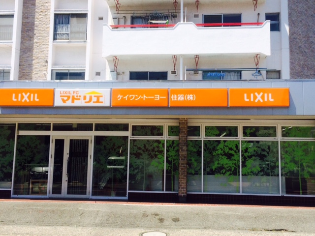 マドリエ池上 ｜ ケイワン・トーヨー住器株式会社