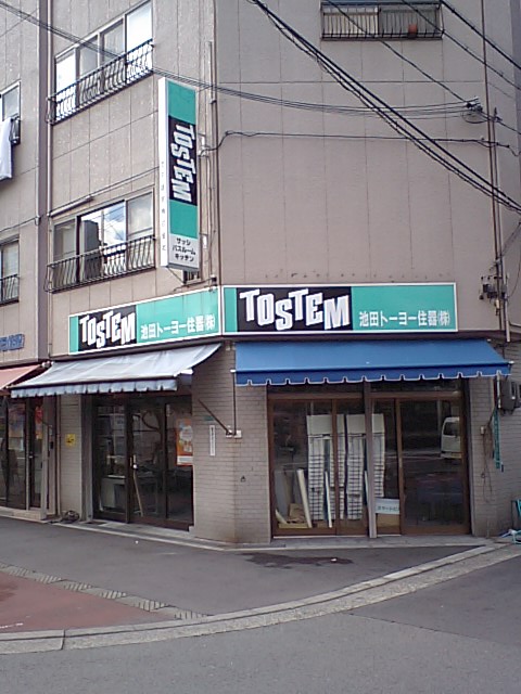 マドリエみなと磯路 ｜ 池田トーヨー住器（株）